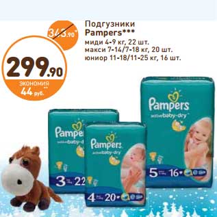 Акция - Подгузники Pampers