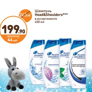 Акция - Шампунь Head&Shoulders