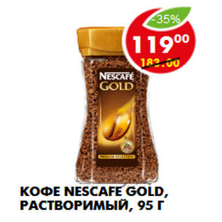 Акция - Кофе Nescafe Gold, растворимый