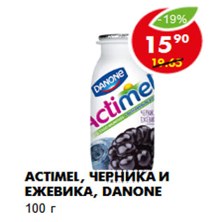 Акция - Actimel, черника и ежевика, Danone