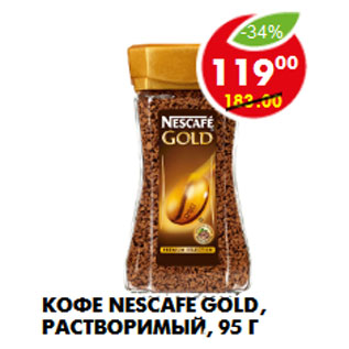 Акция - Кофе Nescafe Gold, растворимый