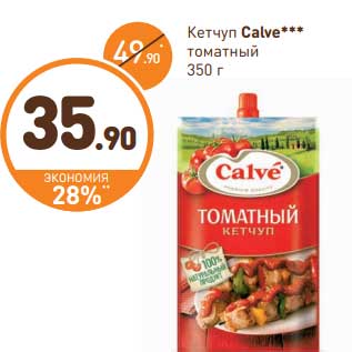 Акция - Кетчуп Calve томатный