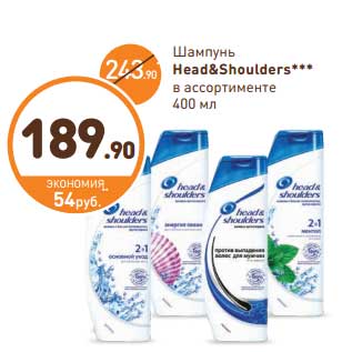 Акция - Шампунь Head&Shoulders