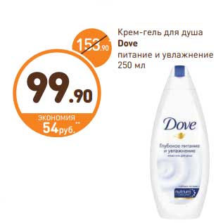 Акция - Крем-гель для душа Dove