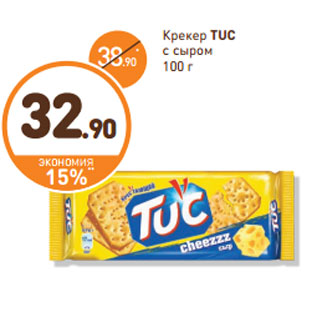 Акция - Крекер Tuc