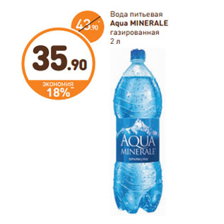 Акция - Вода питьевая Aqua Minerale газированная