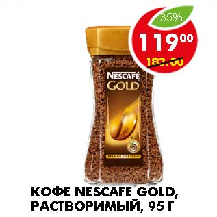 Акция - Кофе Nescafe Gold, растворимый