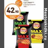 Дикси Акции - Чипсы Lay's MAX 