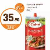 Дикси Акции - Кетчуп Calve томатный 