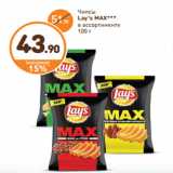 Дикси Акции - Чипсы Lay's MAX 