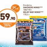 Дикси Акции - Конфеты Snickers Minis 180/198 г/Milky Way Minis 170,5 г