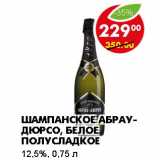 Магазин:Пятёрочка,Скидка:Шампанское АБРАУ-ДЮРСО, белое полусладкое 12,5%
