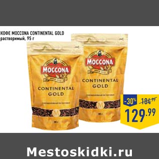 Акция - кофе moccona continental GOlD