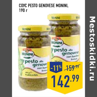 Акция - соус Pesto Genovese monni