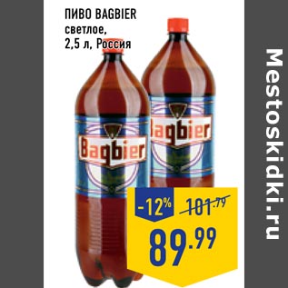 Акция - пиво Bagbier