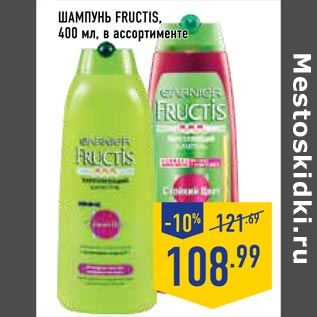 Акция - шампунь fructis