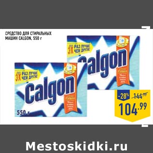 Акция - средство для стиральных машин calgon