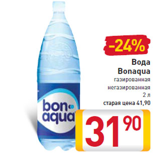 Акция - Вода Bonaqua