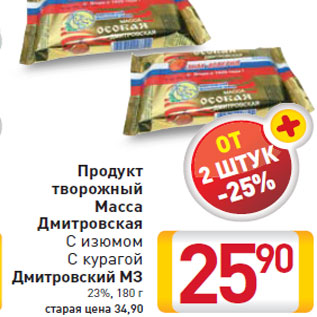 Акция - Продукт творожный Масса Дмитровская С изюмом С курагой Дмитровский МЗ