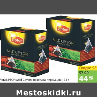 Акция - Чай lipton Mild Ceylon
