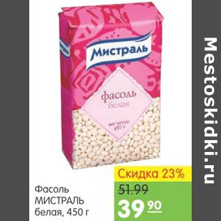 Акция - Фасоль Мистраль