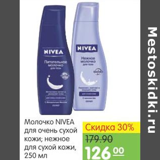 Акция - молочко Nivea