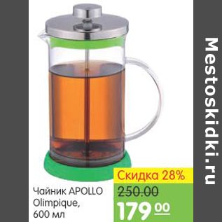 Акция - Чайник Apollo Olimpique