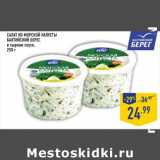 Магазин:Лента,Скидка:салат из морской капусты Балтийский берег