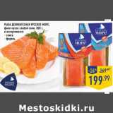 Магазин:Лента,Скидка:рыба деликатесная русское море 