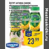 Магазин:Лента,Скидка:йогурт активиа Danone