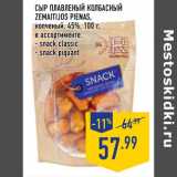 Магазин:Лента,Скидка:сыр плавленый колбасный Zemaitijos Pienas