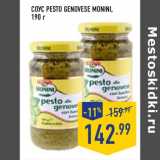 Магазин:Лента,Скидка:соус Pesto Genovese monni