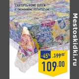Магазин:Лента,Скидка:скатерть home queen