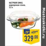 Магазин:Лента,Скидка:кастрюля Simax