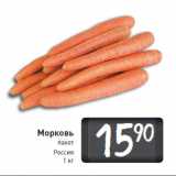 Магазин:Билла,Скидка:Морковь Россия