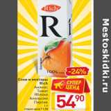Соки и нектары Rich