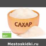 Магазин:Карусель,Скидка:Сахар-песок 