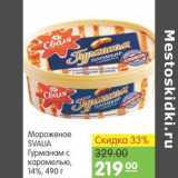 Магазин:Карусель,Скидка:мороженное Slavalia 