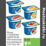 Магазин:Карусель,Скидка:Йогурт 7 полезных свойств Данон