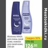 Магазин:Карусель,Скидка:молочко Nivea 