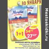 Магазин:Пятёрочка,Скидка:Майонез Мечта Хозяйки, классический, 55%