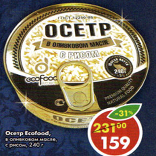Акция - Осетр Ecofood в оливковом масле, с рисом