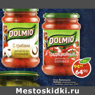 Акция - Соус Dolmio