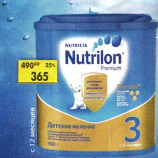 Акция - Детское питание Nutrilon 3