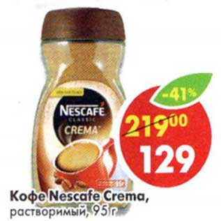 Акция - Кофе Nescafe Crema, растворимый