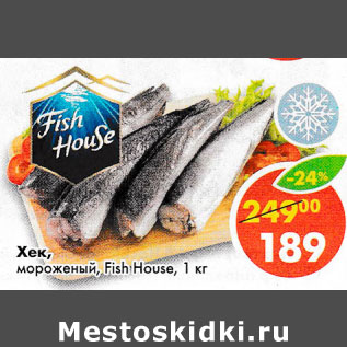 Акция - Хек Fish House, тушка замороженная