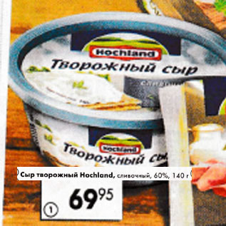 Акция - Сыр творожный hochland 60%