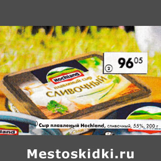 Акция - Сыр плавленый hochland 55%