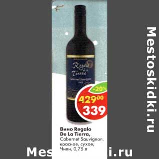 Акция - Вино Regalo De La Tierra, Cabernet Sauvignon, красное сухое