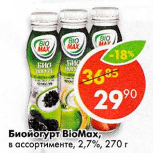 Акция - Биойогурт Bio Max, питьевой 2,7%